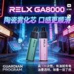 RELX GA8000 拋棄式電子煙｜悅刻一次性8000口 · 多口味現貨 · 免充電：圖片 4